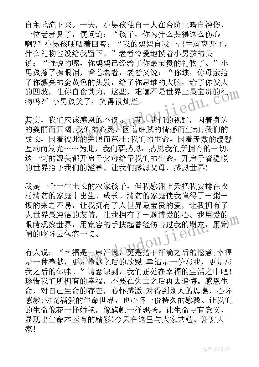 最新现代风格演讲稿 珍惜拥有的演讲稿(通用5篇)