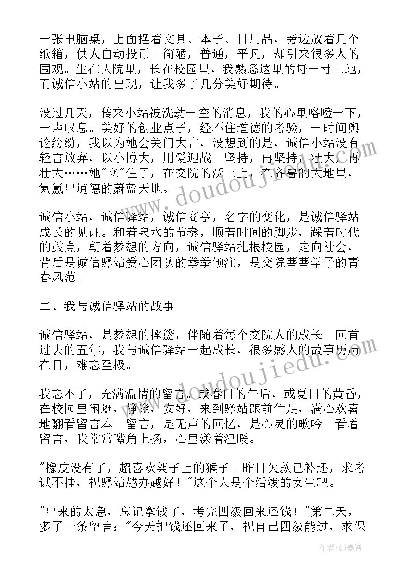 2023年行业诚信演讲稿三分钟(模板10篇)