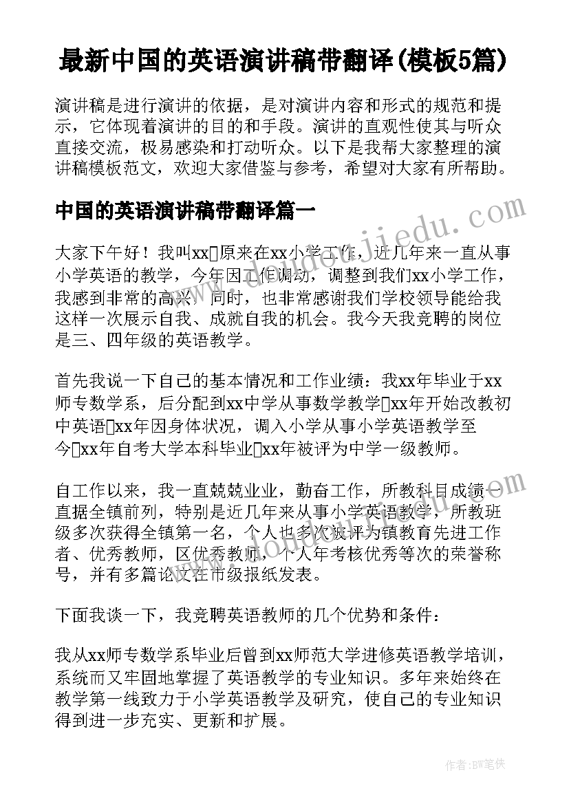 最新中国的英语演讲稿带翻译(模板5篇)