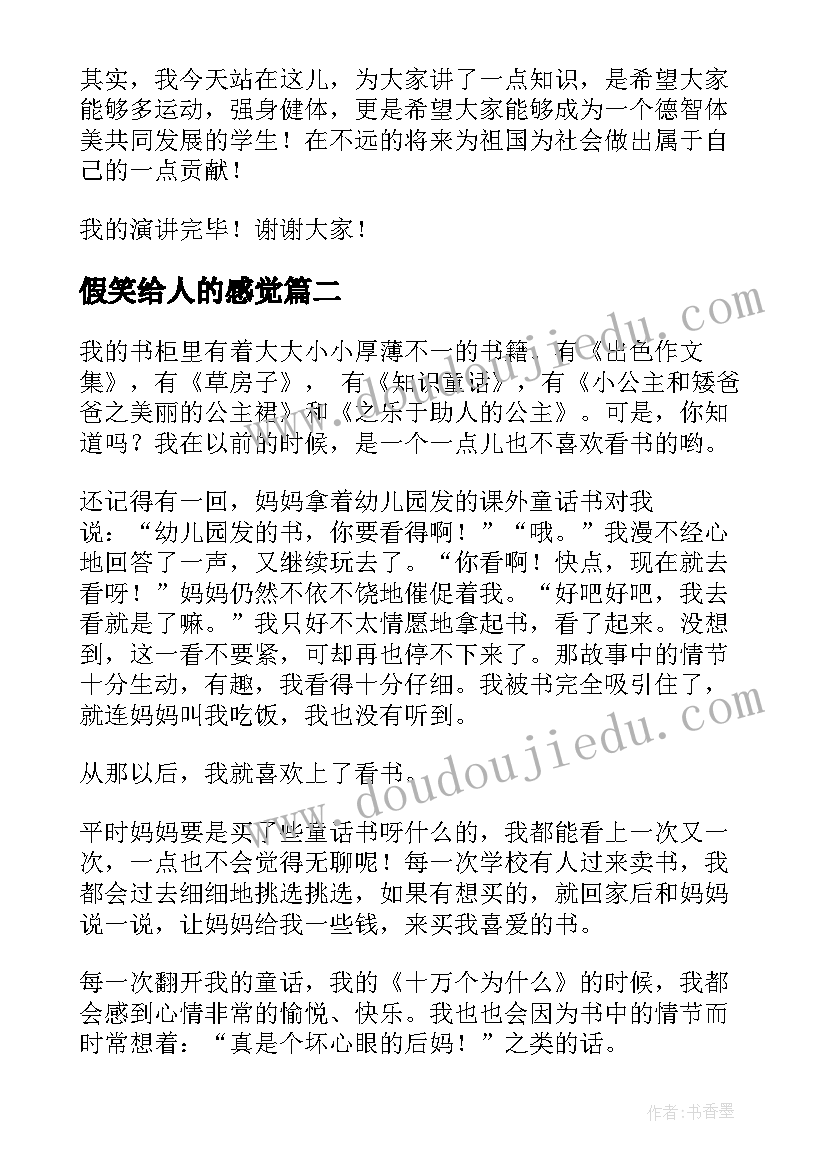 2023年假笑给人的感觉 运动的好处演讲稿(模板5篇)