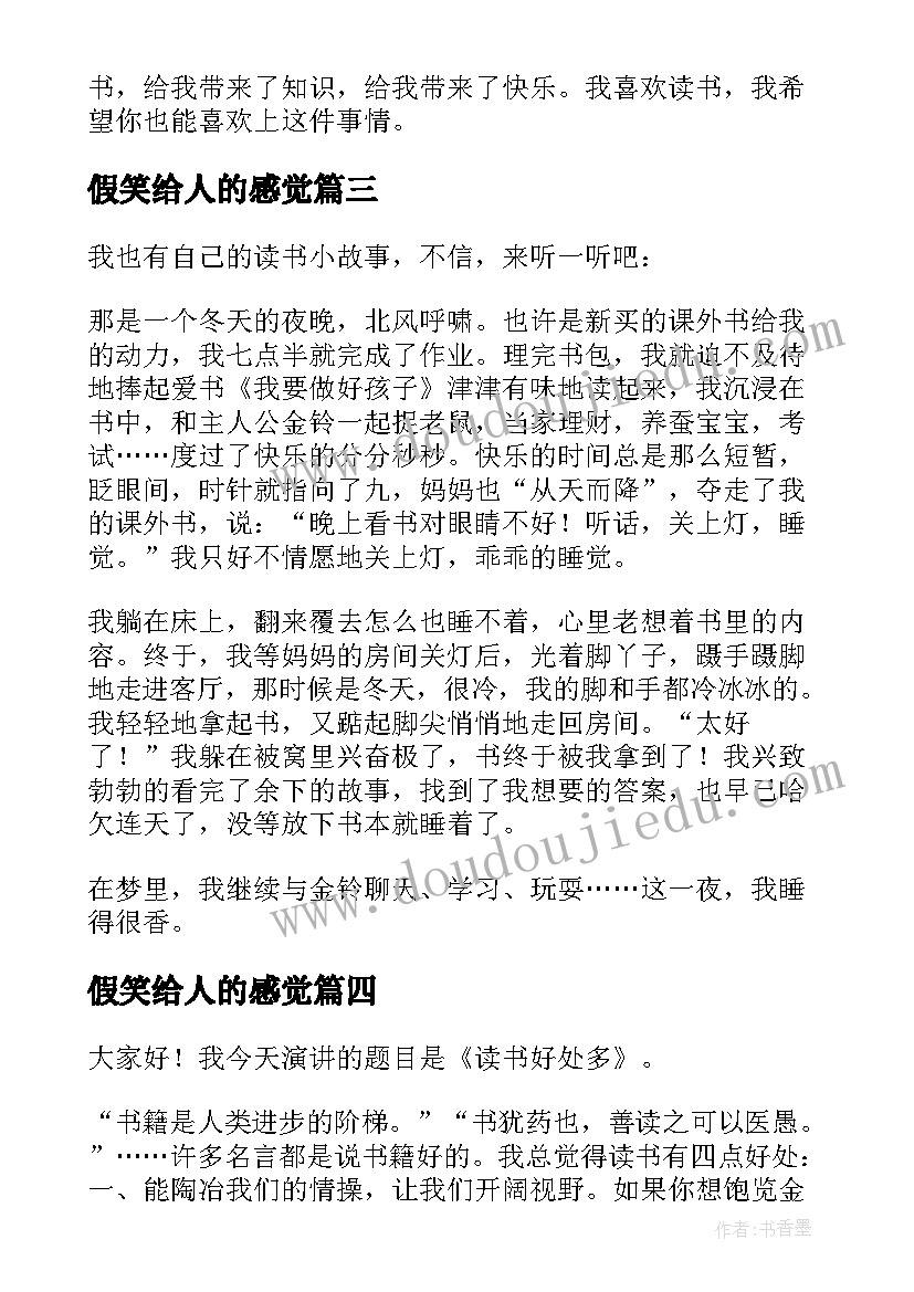 2023年假笑给人的感觉 运动的好处演讲稿(模板5篇)