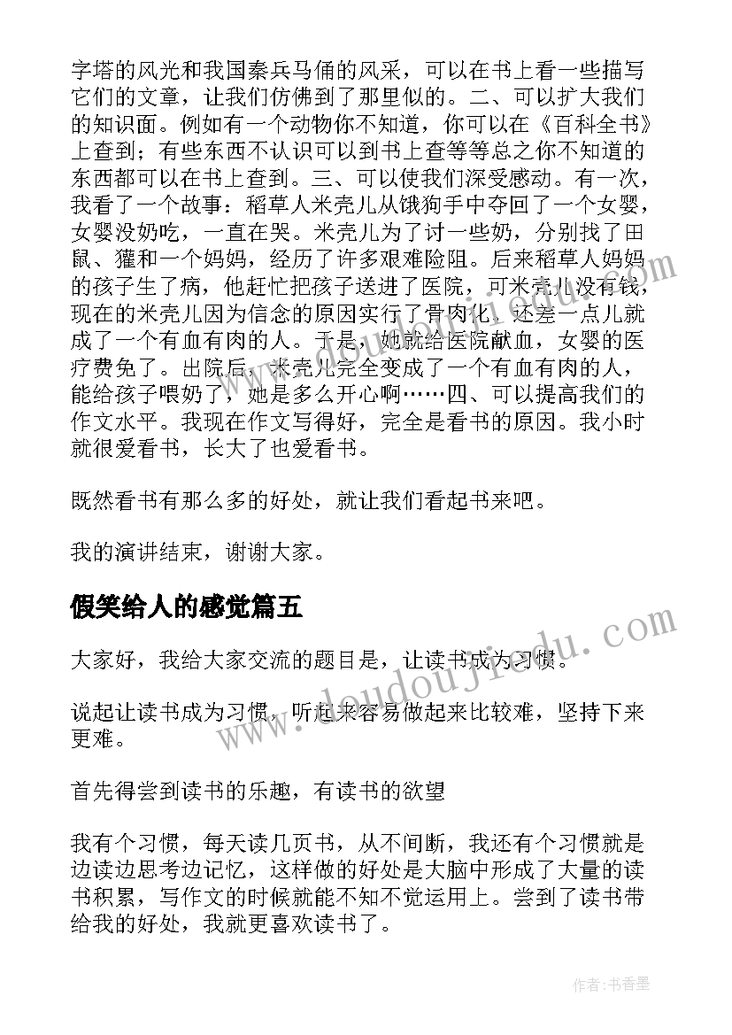 2023年假笑给人的感觉 运动的好处演讲稿(模板5篇)