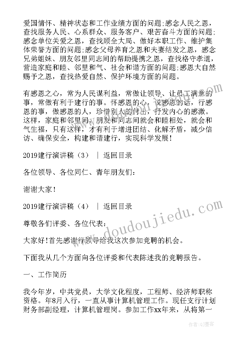 建行抗疫演讲稿(通用7篇)