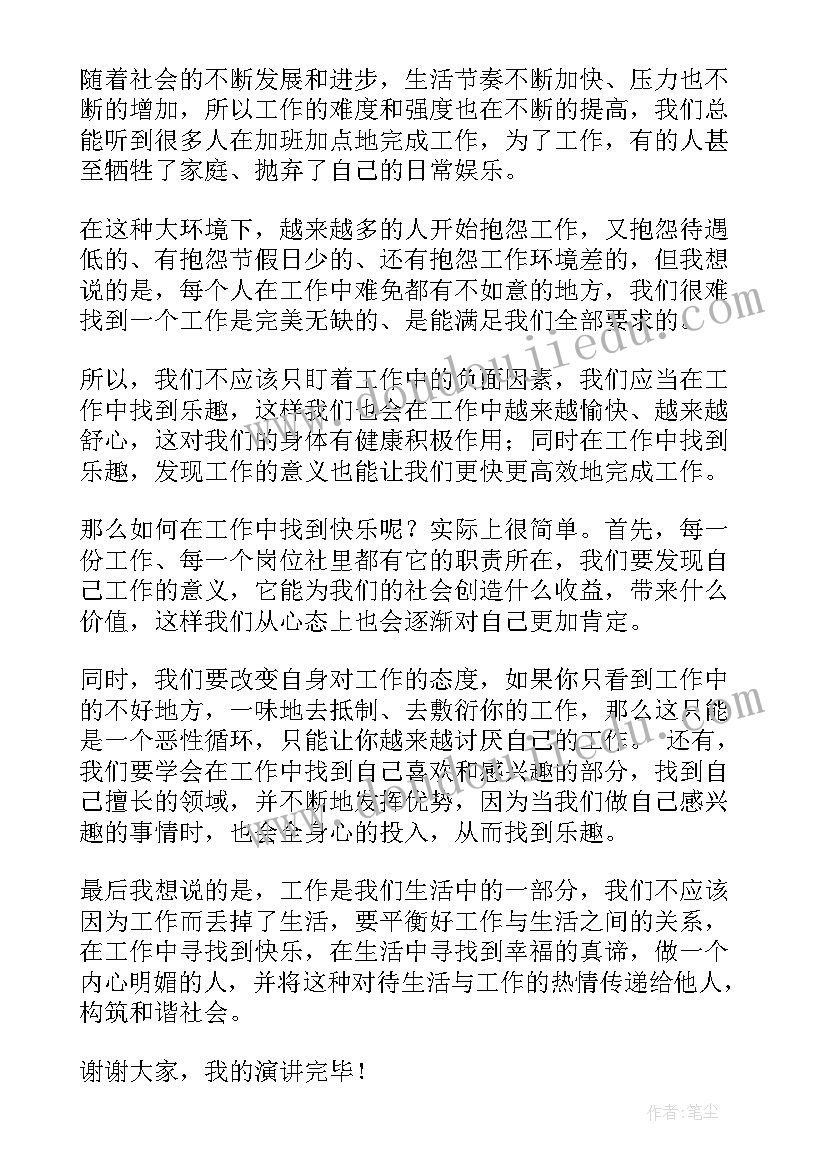 快乐期待的句子 快乐的演讲稿(实用6篇)