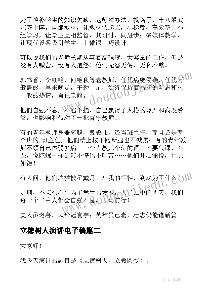 最新立德树人演讲电子稿 教师立德树人演讲稿(精选7篇)