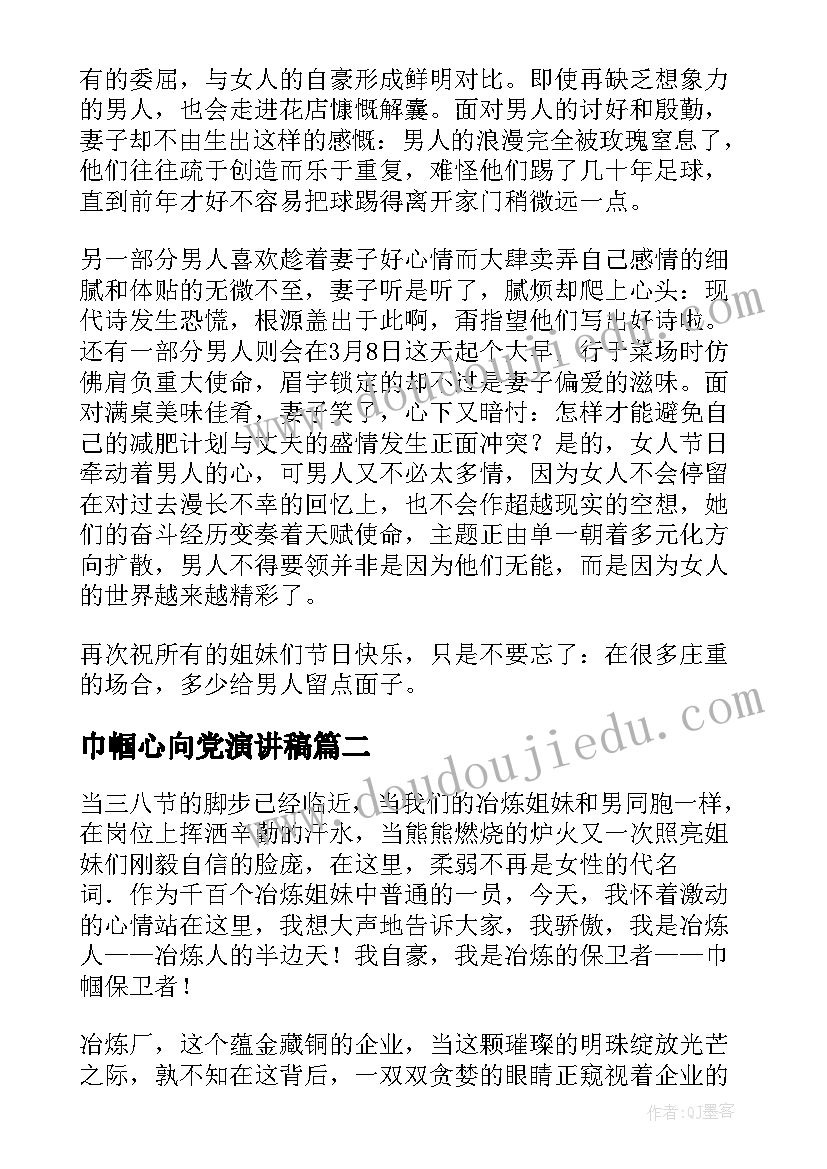 2023年巾帼心向党演讲稿 巾帼不让须眉演讲稿(优质5篇)