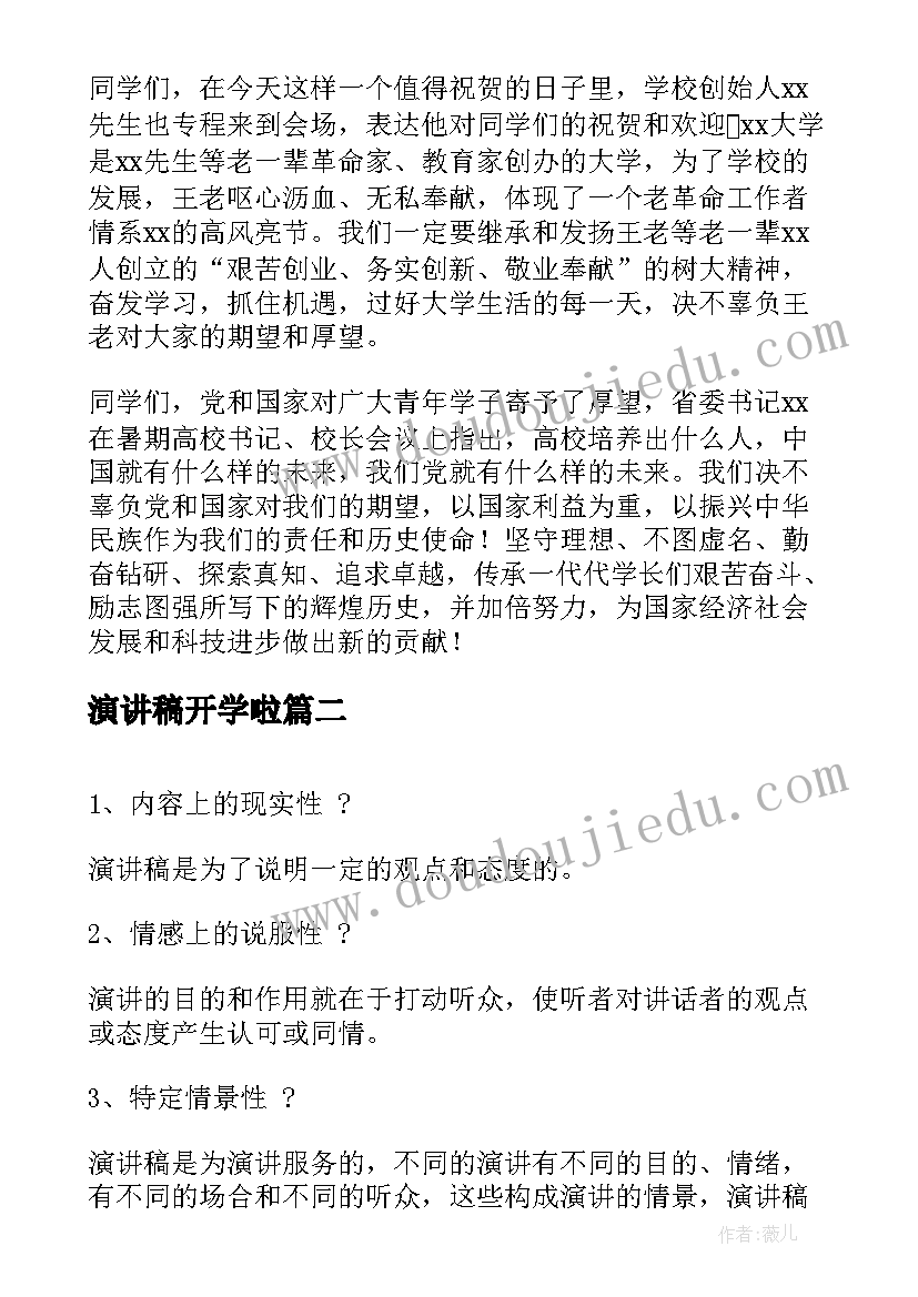 最新演讲稿开学啦(优质5篇)