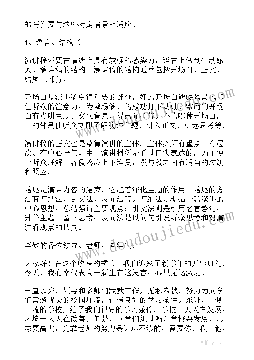 最新演讲稿开学啦(优质5篇)