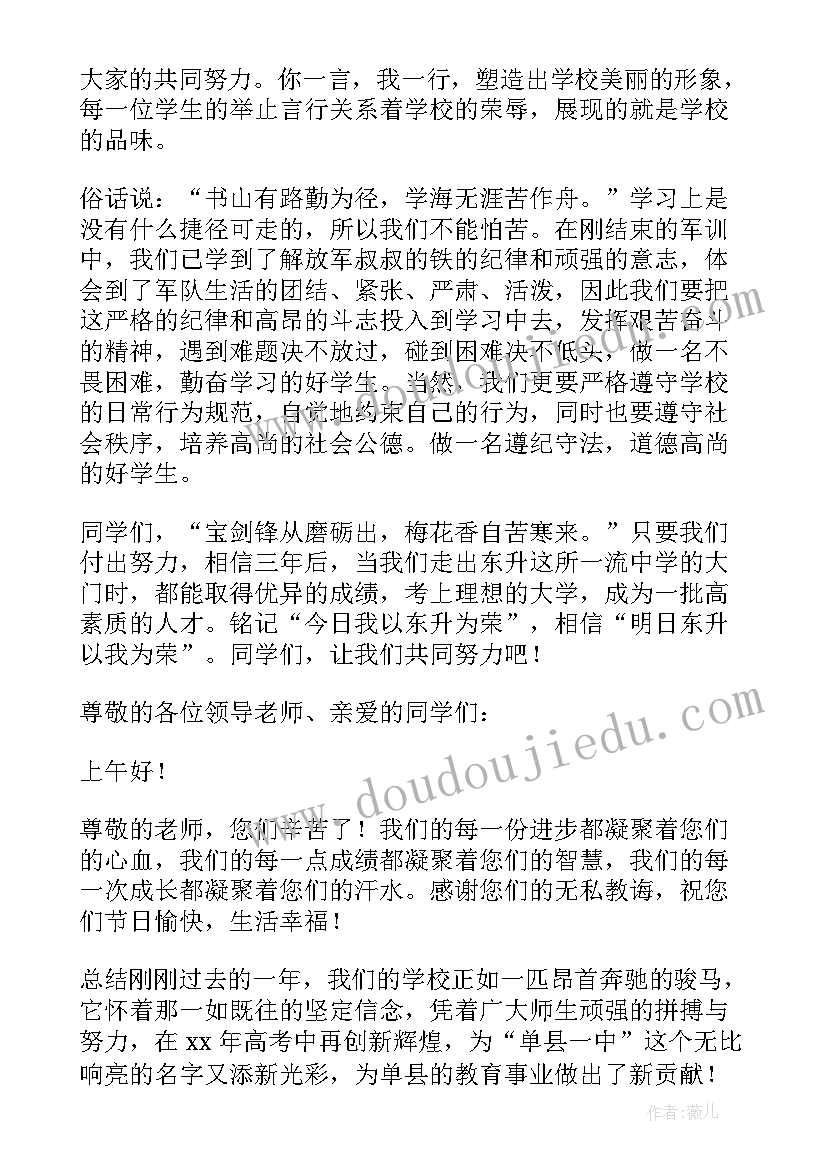 最新演讲稿开学啦(优质5篇)