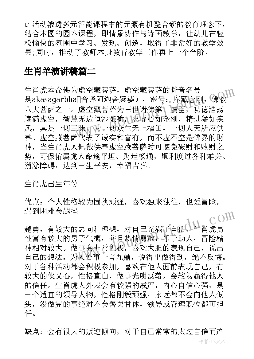 最新生肖羊演讲稿(优质5篇)