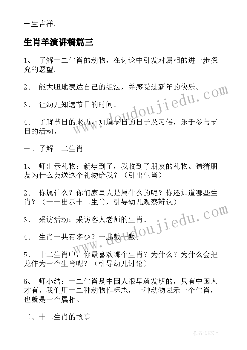 最新生肖羊演讲稿(优质5篇)