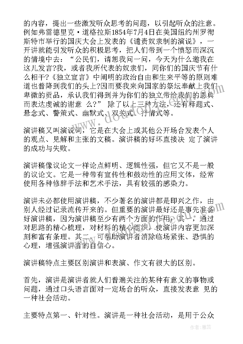 魔术的开场词 演讲稿开场白(大全6篇)