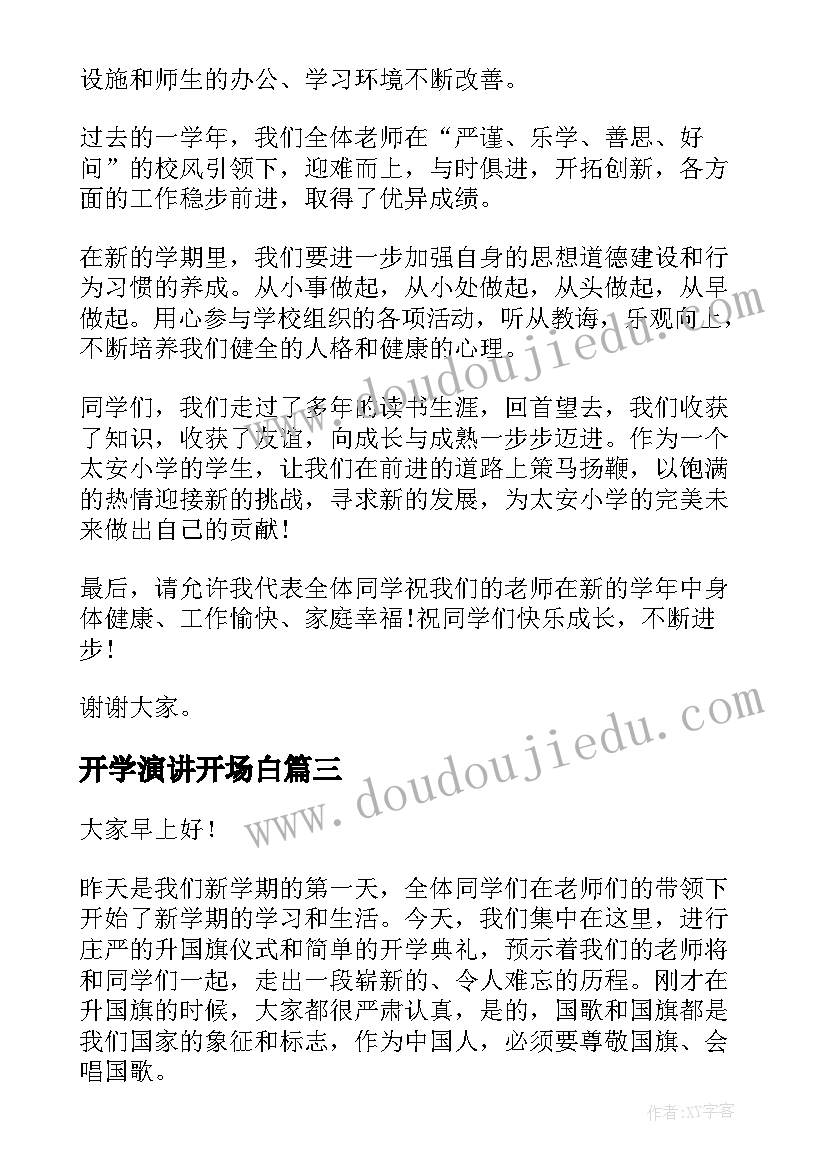 2023年开学演讲开场白(优质6篇)