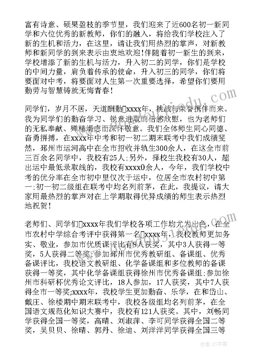 2023年开学演讲开场白(优质6篇)