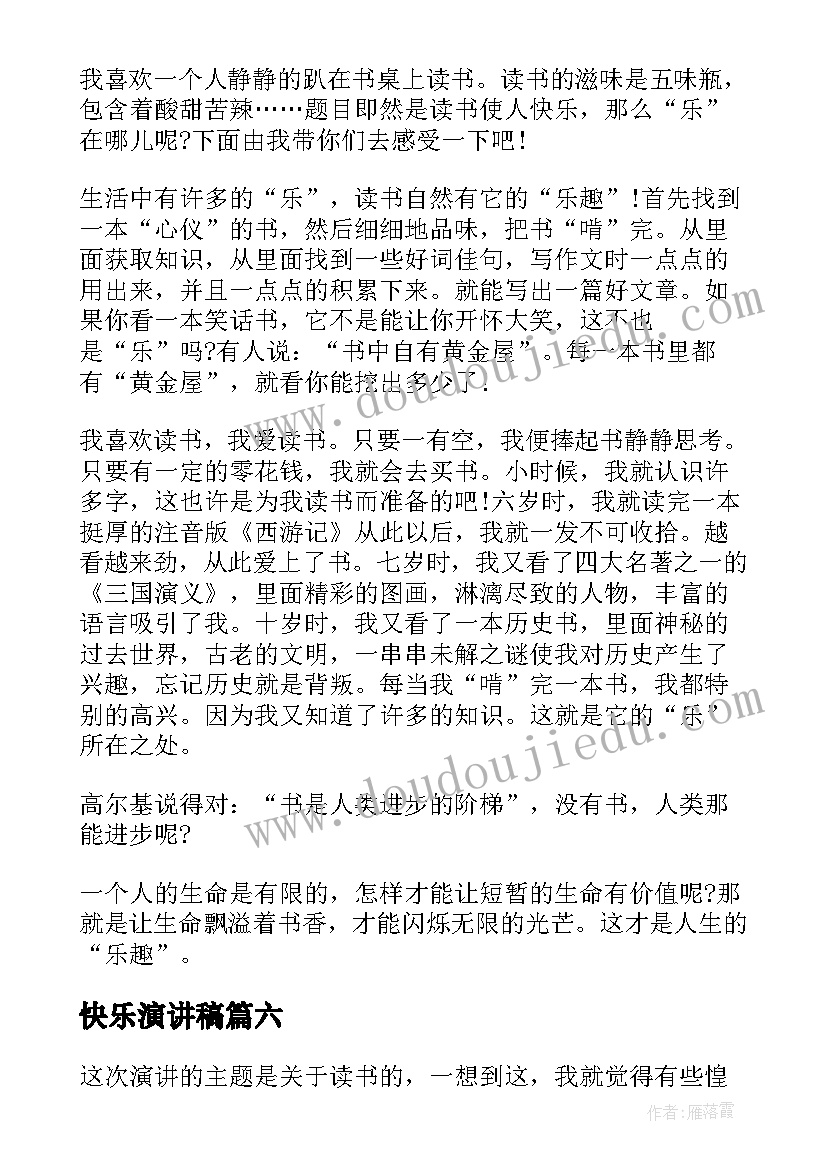 房屋租赁合同二房东 房屋租赁合同房屋租赁合同(优秀6篇)