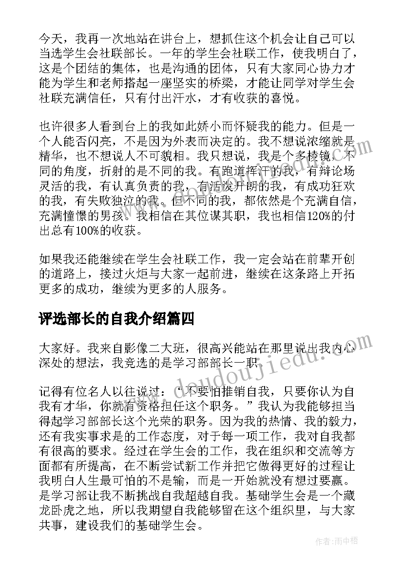 评选部长的自我介绍 竞选部长演讲稿(汇总6篇)