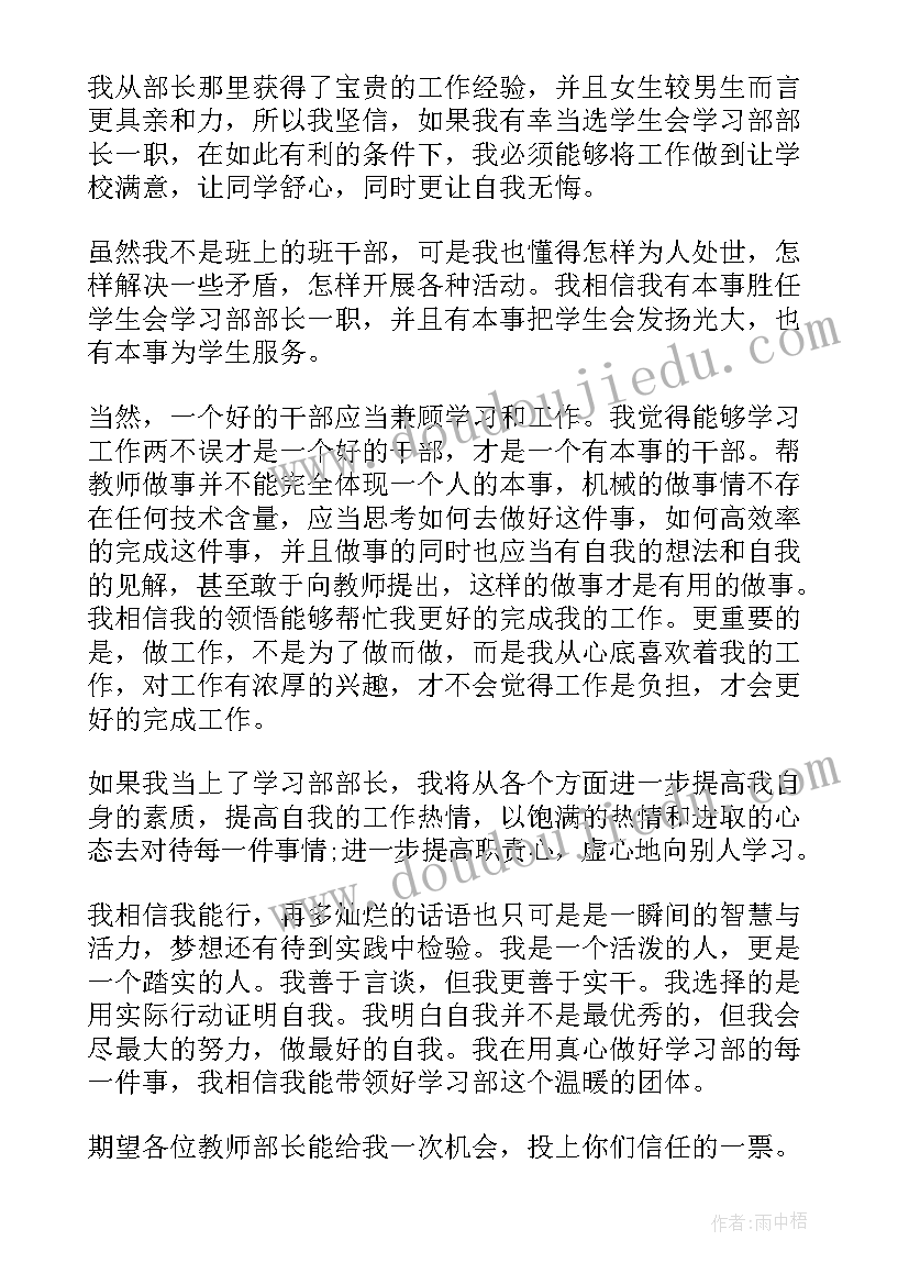 评选部长的自我介绍 竞选部长演讲稿(汇总6篇)