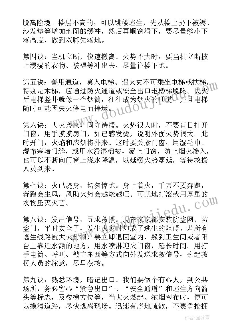 最新消防演讲背景图 消防日演讲稿(模板9篇)