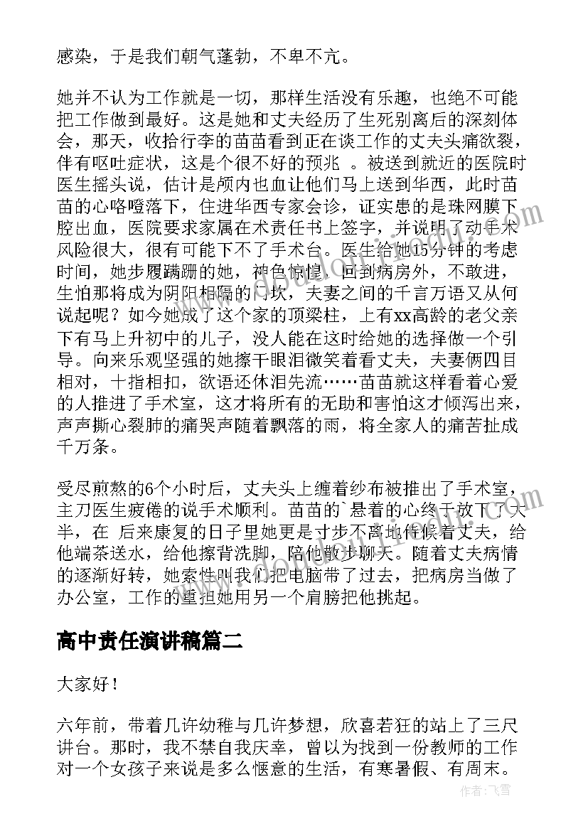 高中责任演讲稿(通用7篇)