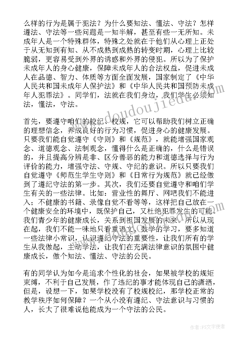 2023年学法发言交流材料(精选5篇)