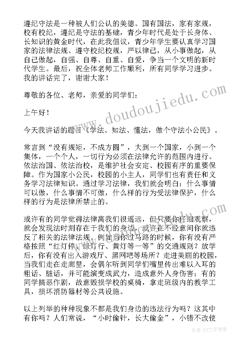 2023年学法发言交流材料(精选5篇)