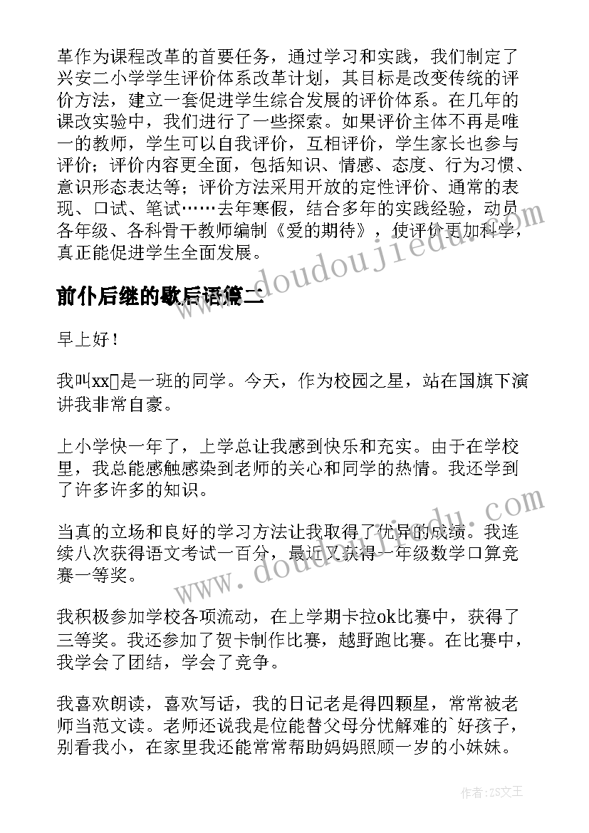 前仆后继的歇后语 校园演讲稿演讲稿(优秀10篇)