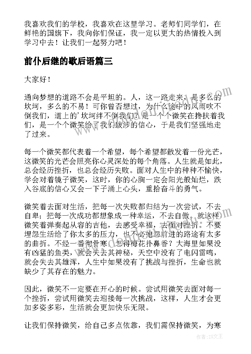 前仆后继的歇后语 校园演讲稿演讲稿(优秀10篇)