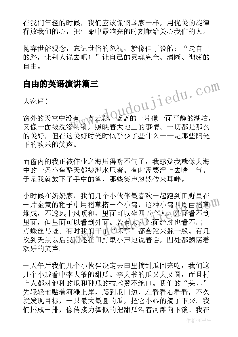 最新自由的英语演讲(汇总6篇)