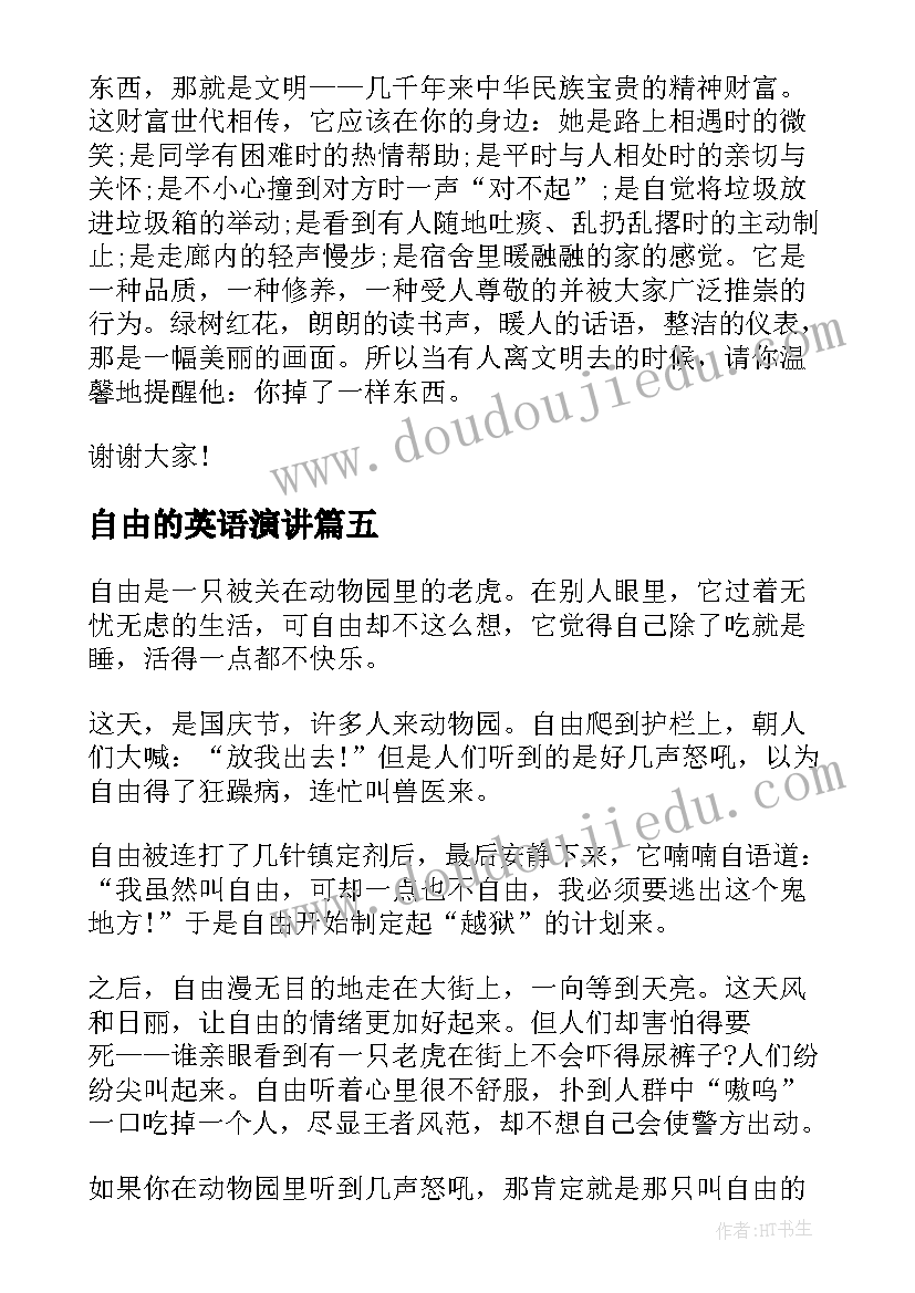 最新自由的英语演讲(汇总6篇)