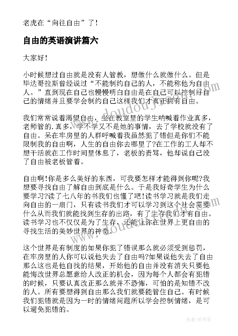 最新自由的英语演讲(汇总6篇)