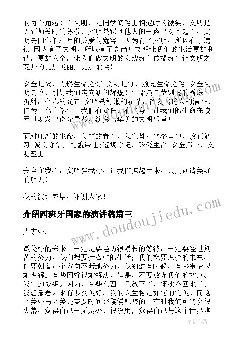 2023年介绍西班牙国家的演讲稿 演讲稿格式演讲稿(模板10篇)