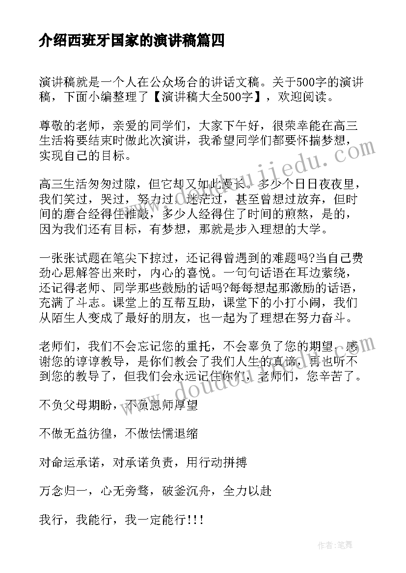 2023年介绍西班牙国家的演讲稿 演讲稿格式演讲稿(模板10篇)