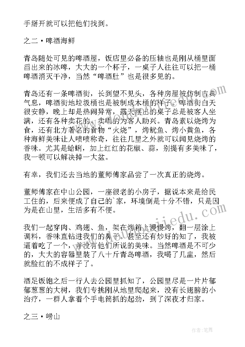 2023年介绍家乡青岛的演讲稿(通用8篇)