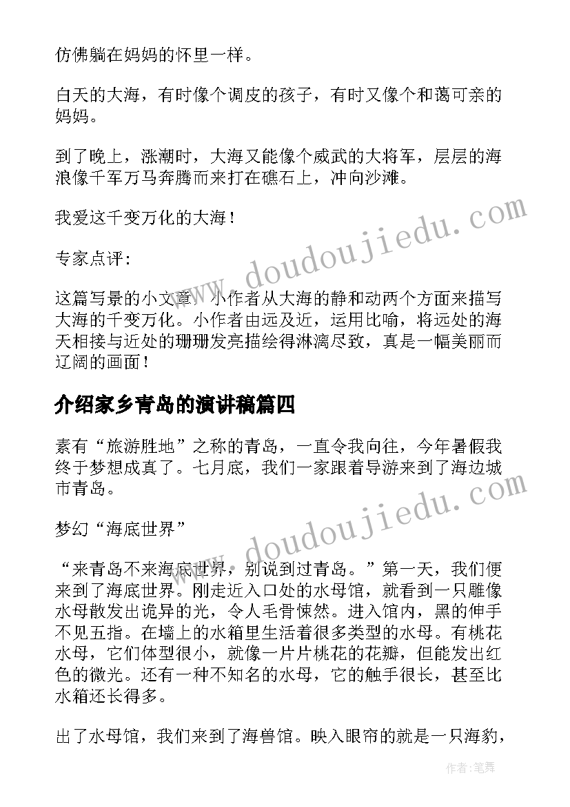 2023年介绍家乡青岛的演讲稿(通用8篇)