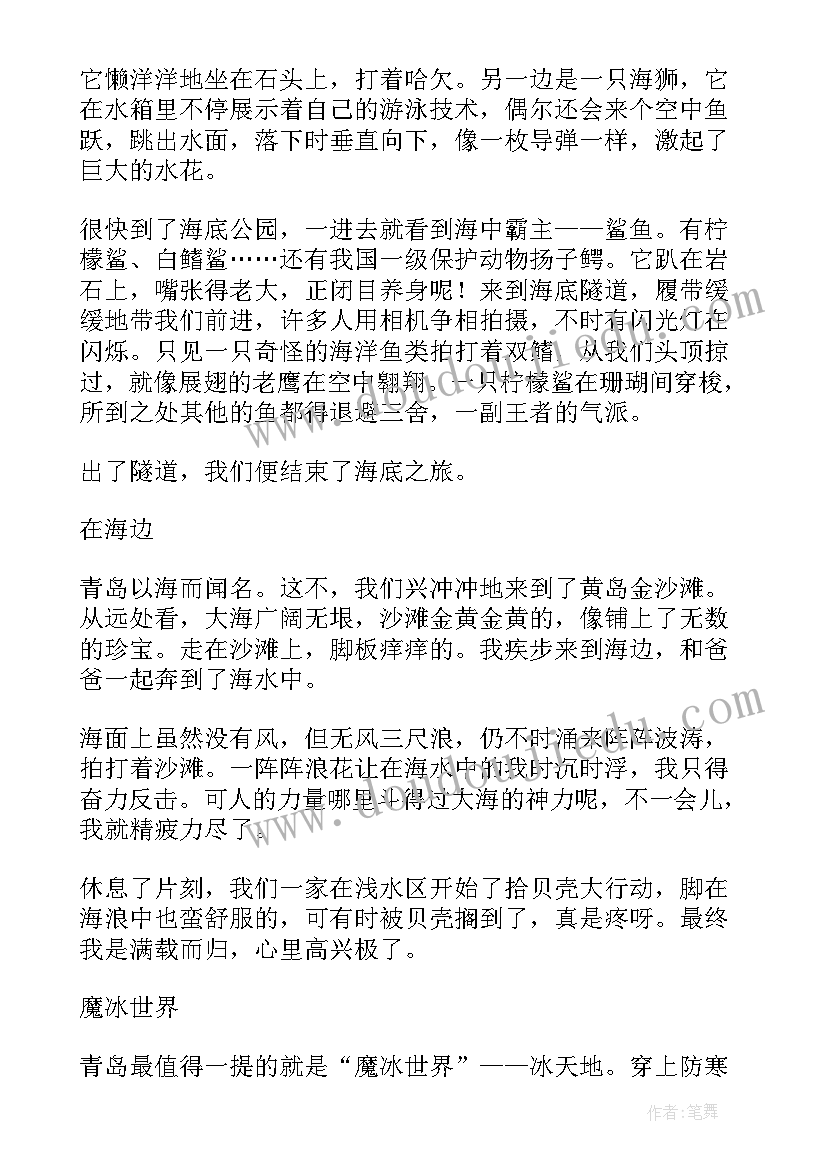 2023年介绍家乡青岛的演讲稿(通用8篇)