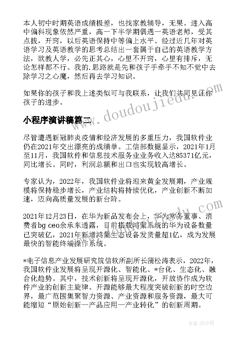 小程序演讲稿 微信小程序简历优选(优质5篇)