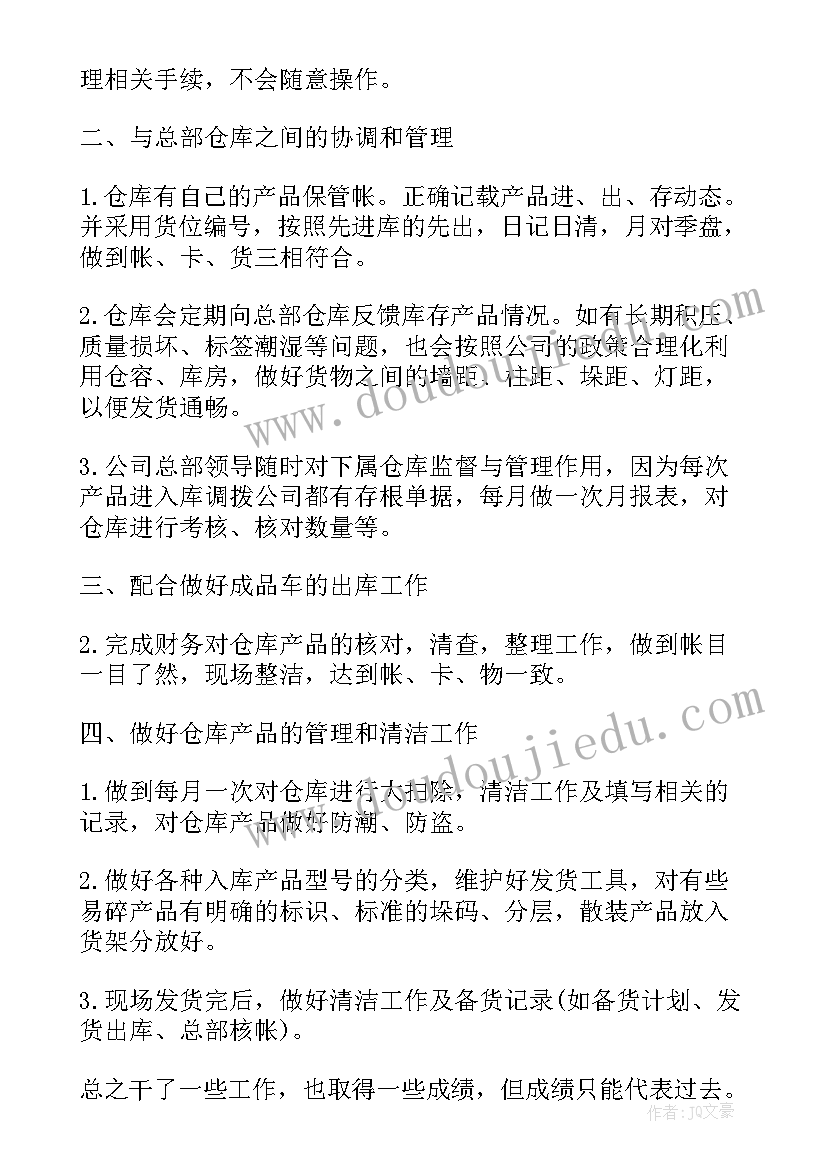 最新仓管员演讲稿 仓库主管岗位职责(优秀6篇)