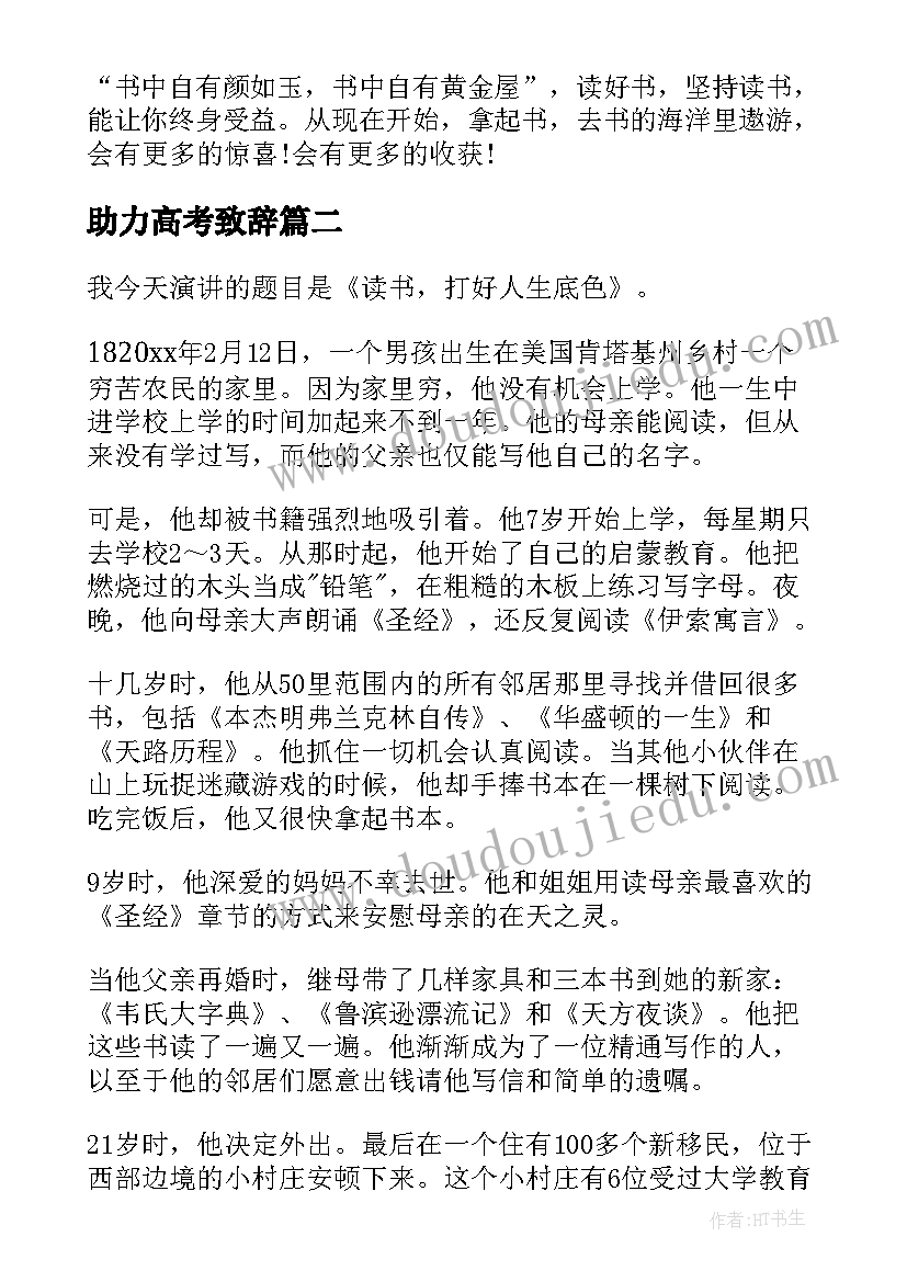 最新助力高考致辞(优质5篇)