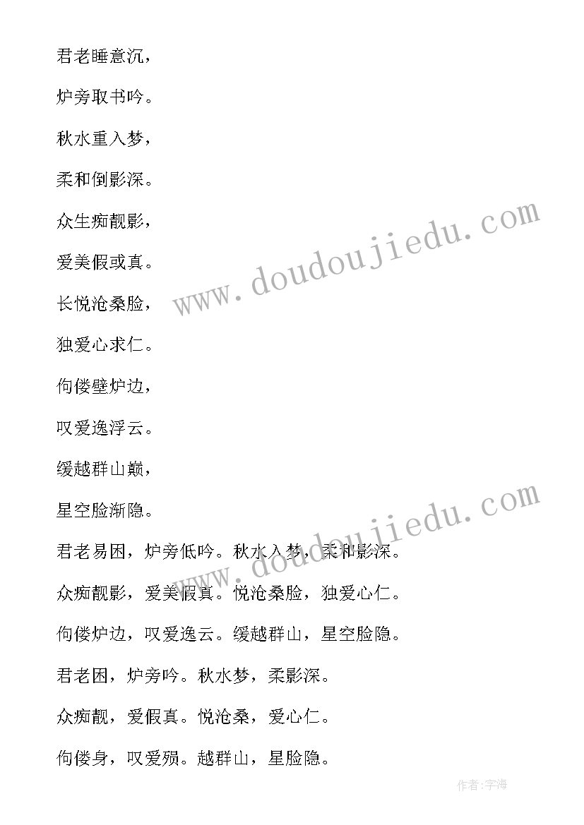 演讲稿当你老了感恩父母 叶芝当你老了叶慈的诗歌当你年老时(汇总10篇)