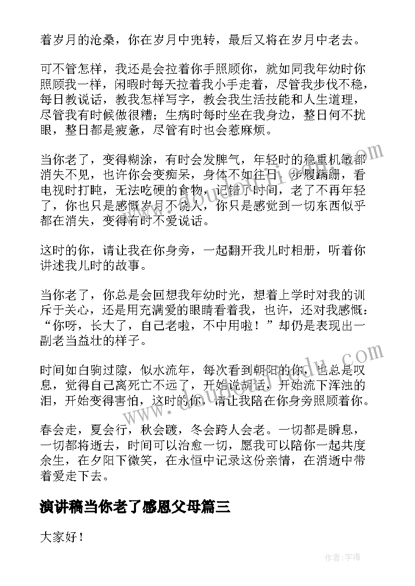 演讲稿当你老了感恩父母 叶芝当你老了叶慈的诗歌当你年老时(汇总10篇)