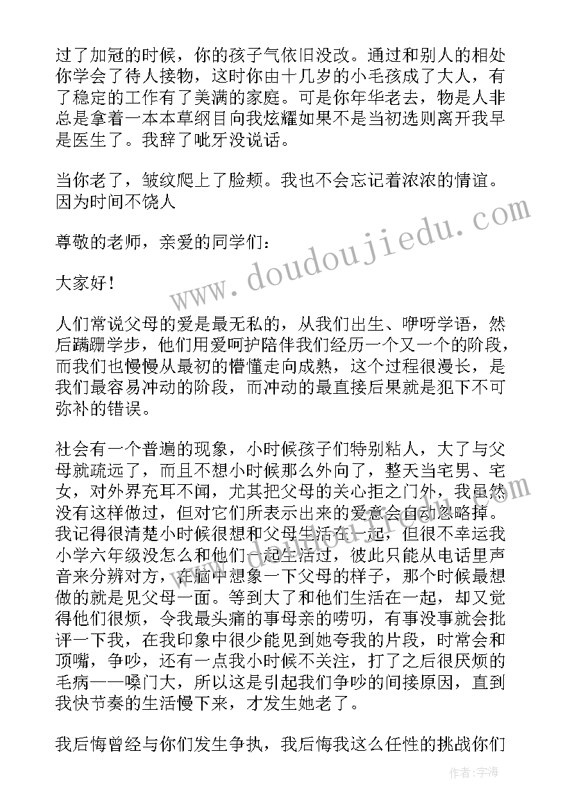 演讲稿当你老了感恩父母 叶芝当你老了叶慈的诗歌当你年老时(汇总10篇)