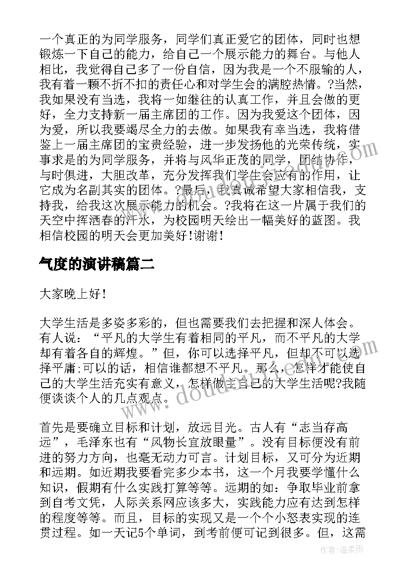 最新气度的演讲稿 中学生演讲稿中学生演讲稿演讲稿(优秀7篇)