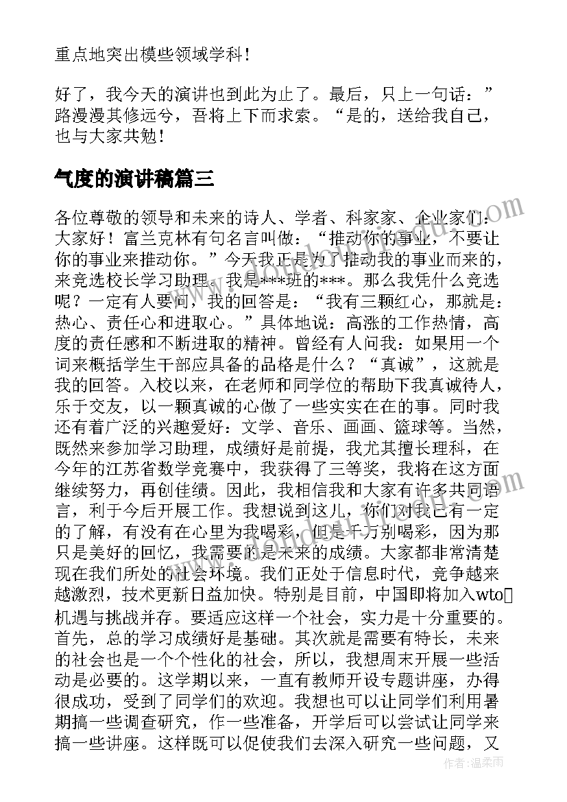 最新气度的演讲稿 中学生演讲稿中学生演讲稿演讲稿(优秀7篇)