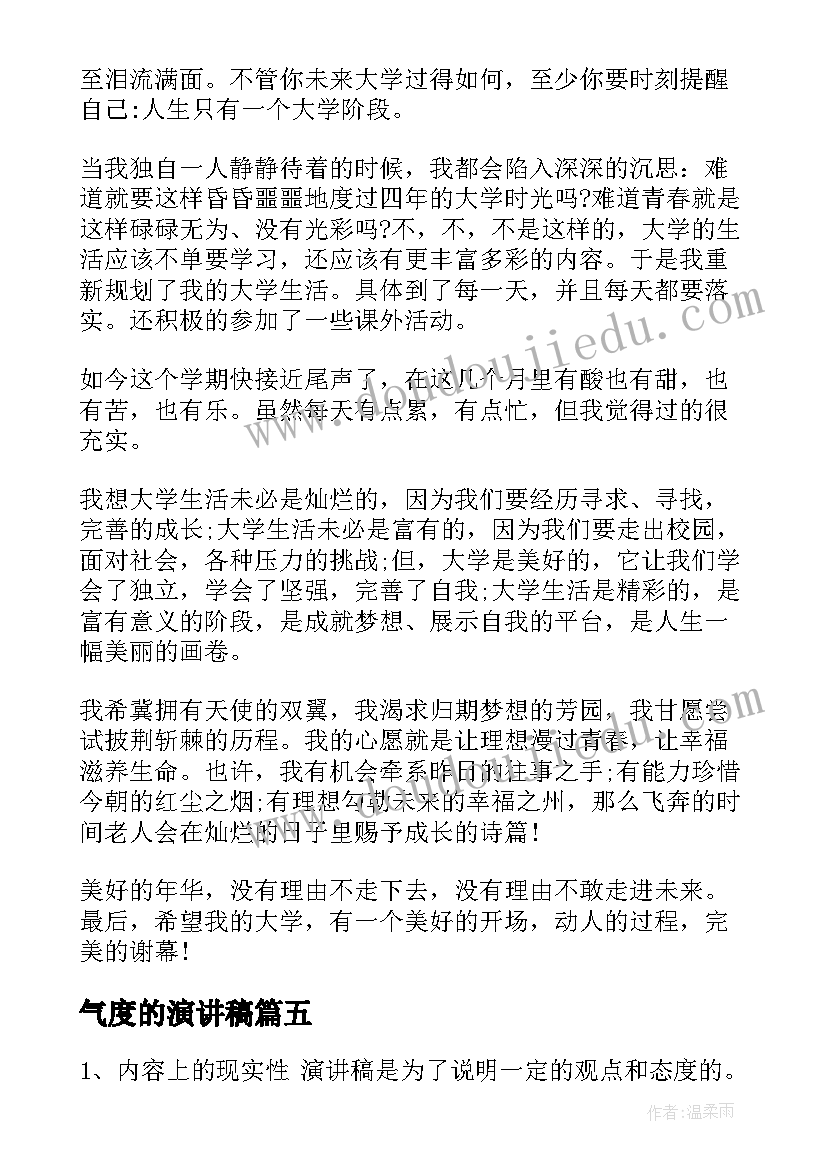 最新气度的演讲稿 中学生演讲稿中学生演讲稿演讲稿(优秀7篇)