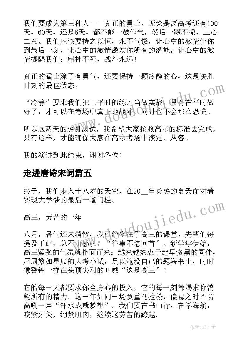 最新走进唐诗宋词 走进端午演讲稿(大全9篇)