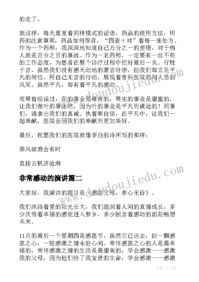 2023年非常感动的演讲 感动的演讲稿(模板5篇)