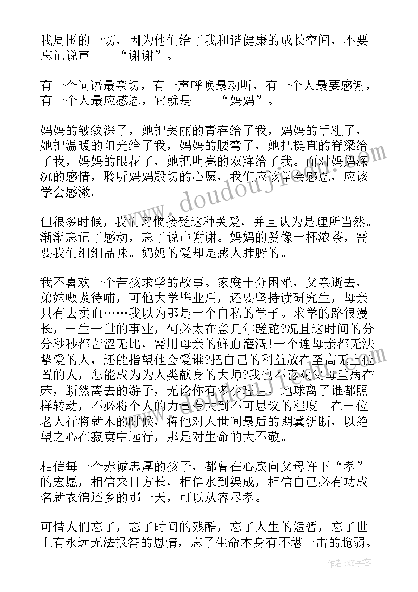 2023年非常感动的演讲 感动的演讲稿(模板5篇)