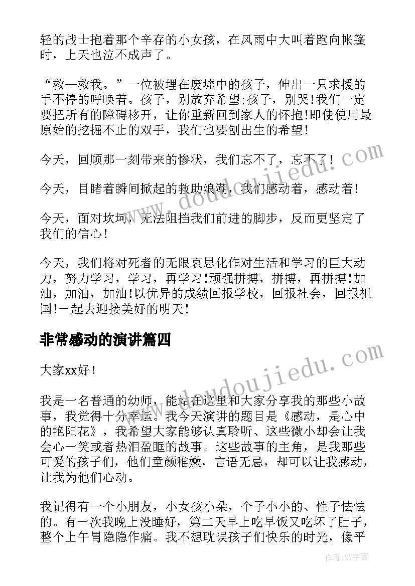 2023年非常感动的演讲 感动的演讲稿(模板5篇)