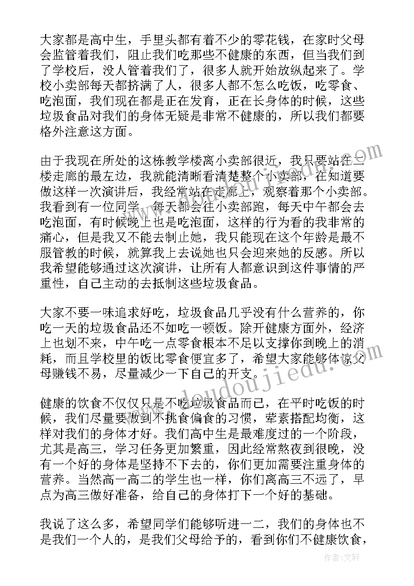 2023年饮食安全演讲稿和 学生饮食安全演讲稿(模板6篇)