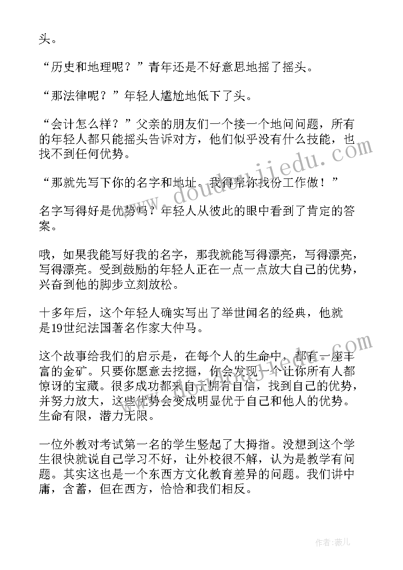 2023年成功的自信演讲稿 自信成功演讲稿(模板9篇)